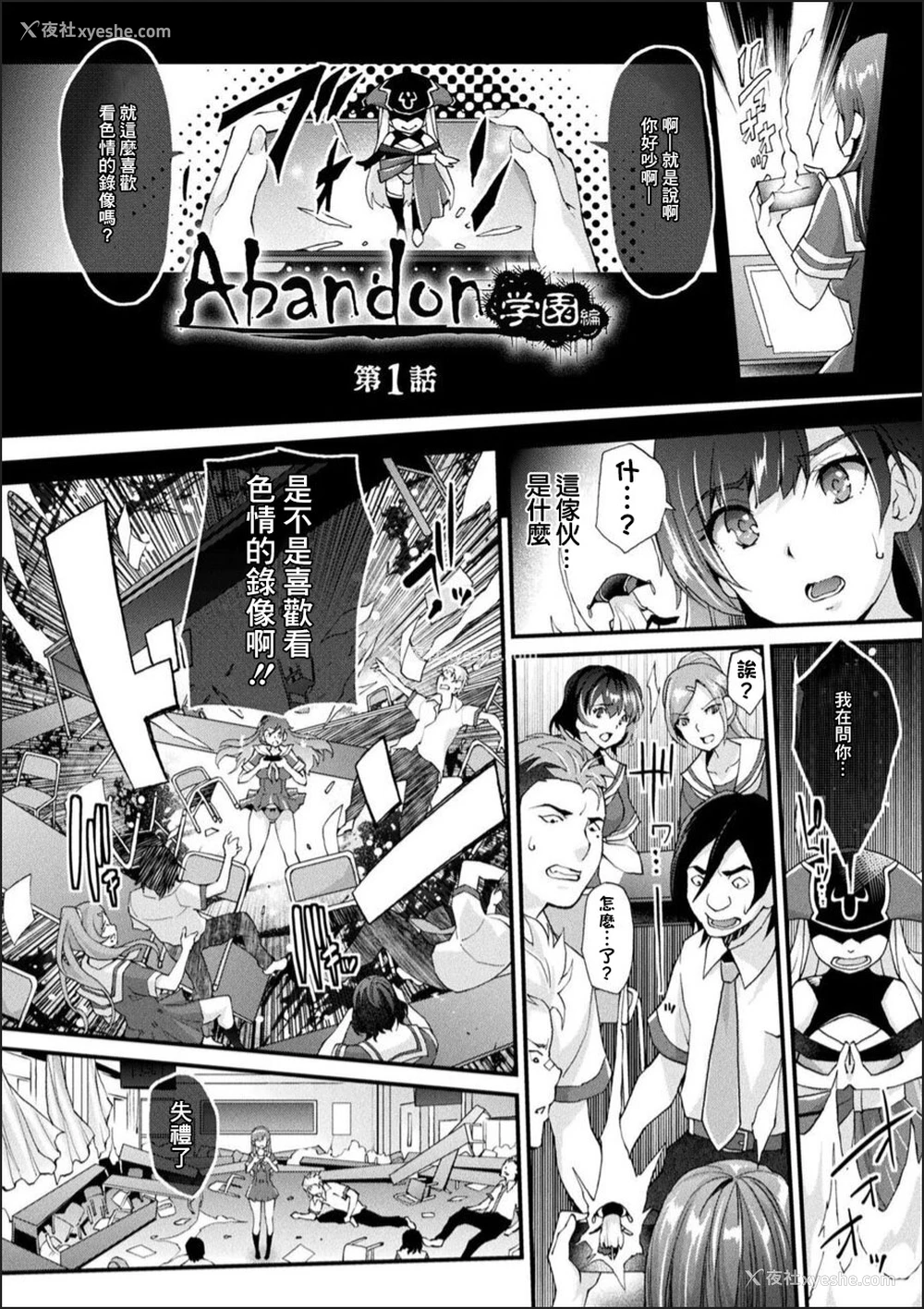 1P - [らくじん] Abandon学园编 第1话 (Abandon─100ヌキしないと出られない不思议な教室─) [中国翻訳] [DL版]