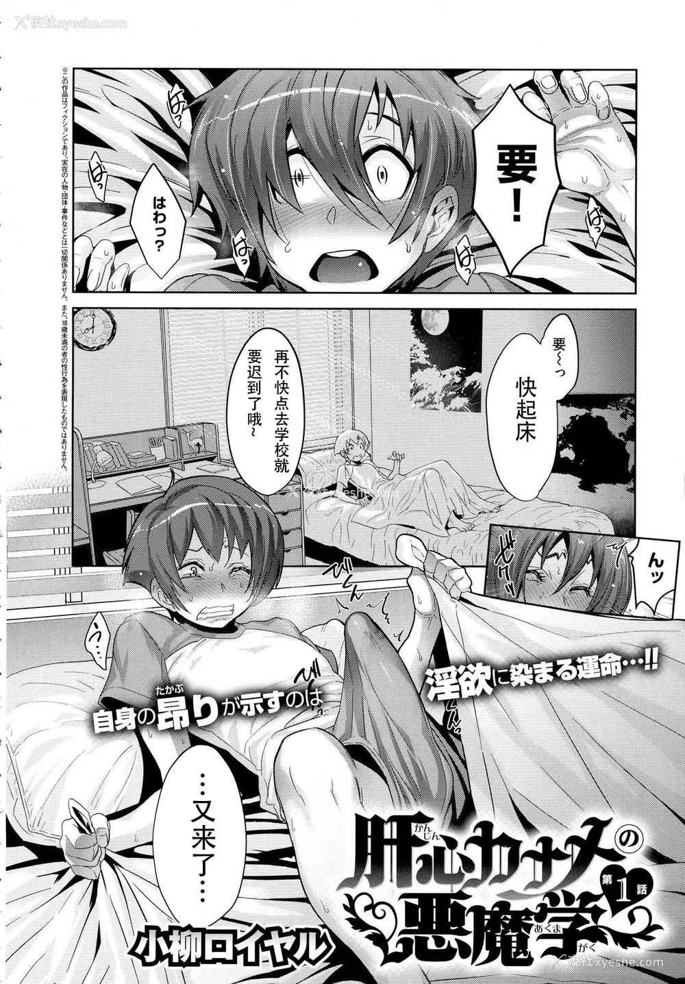 2P - [小柳ロイヤル] 肝心カナメの悪魔学 第1话 (コミック エグゼ 01) [中国翻訳]