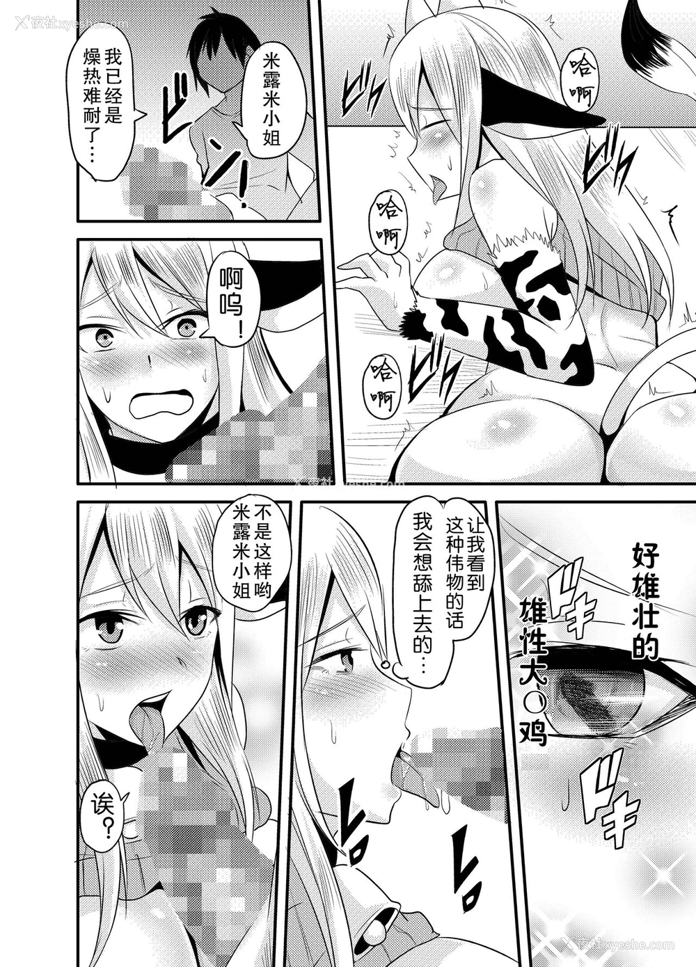 11P - [放课后居残り组 (仁志田メガネ)] 隣の牛乳お姉さん [中国翻訳]