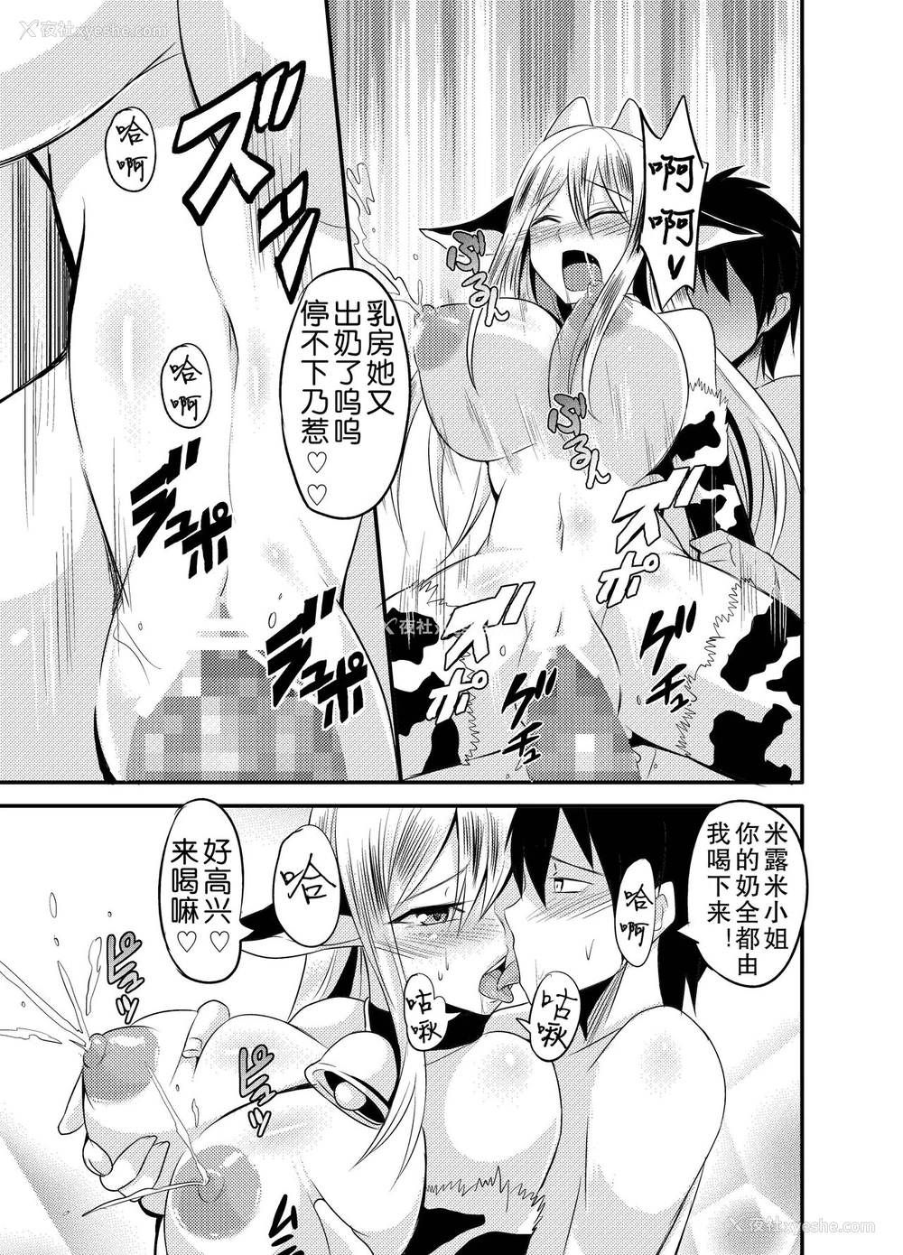 20P - [放课后居残り组 (仁志田メガネ)] 隣の牛乳お姉さん [中国翻訳]