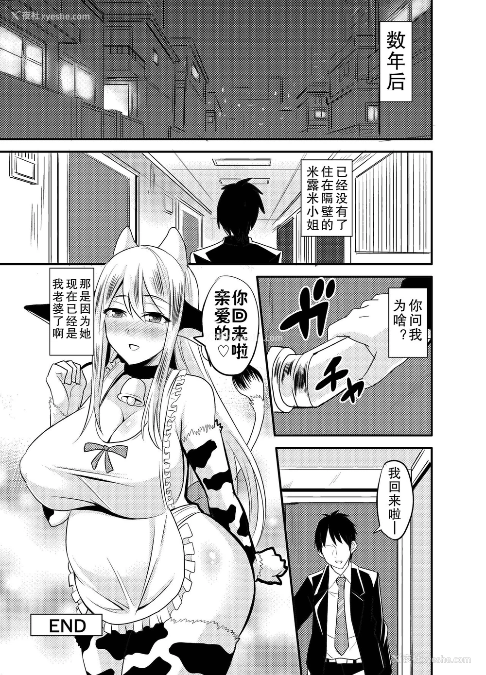 24P - [放课后居残り组 (仁志田メガネ)] 隣の牛乳お姉さん [中国翻訳]