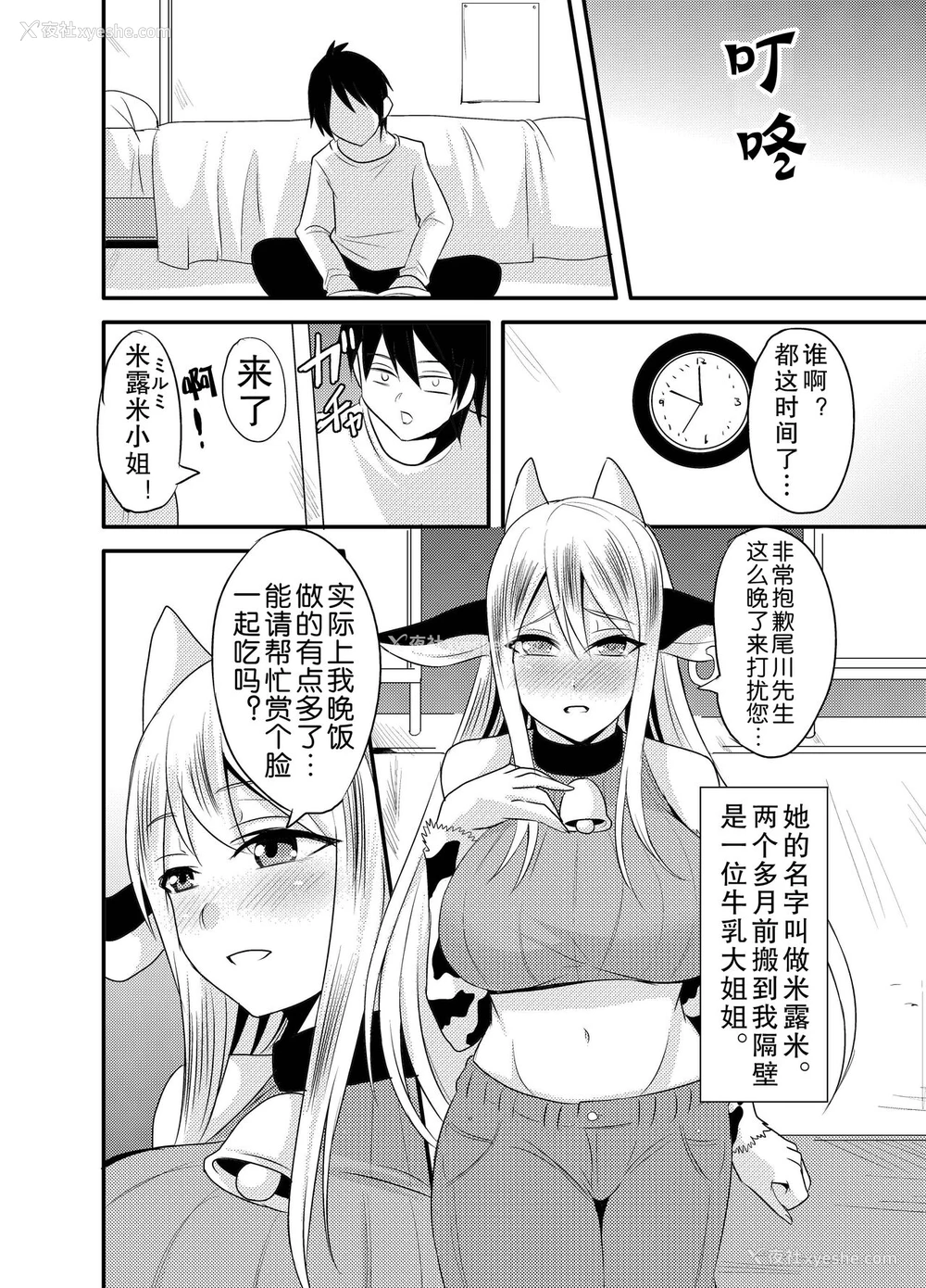 3P - [放课后居残り组 (仁志田メガネ)] 隣の牛乳お姉さん [中国翻訳]