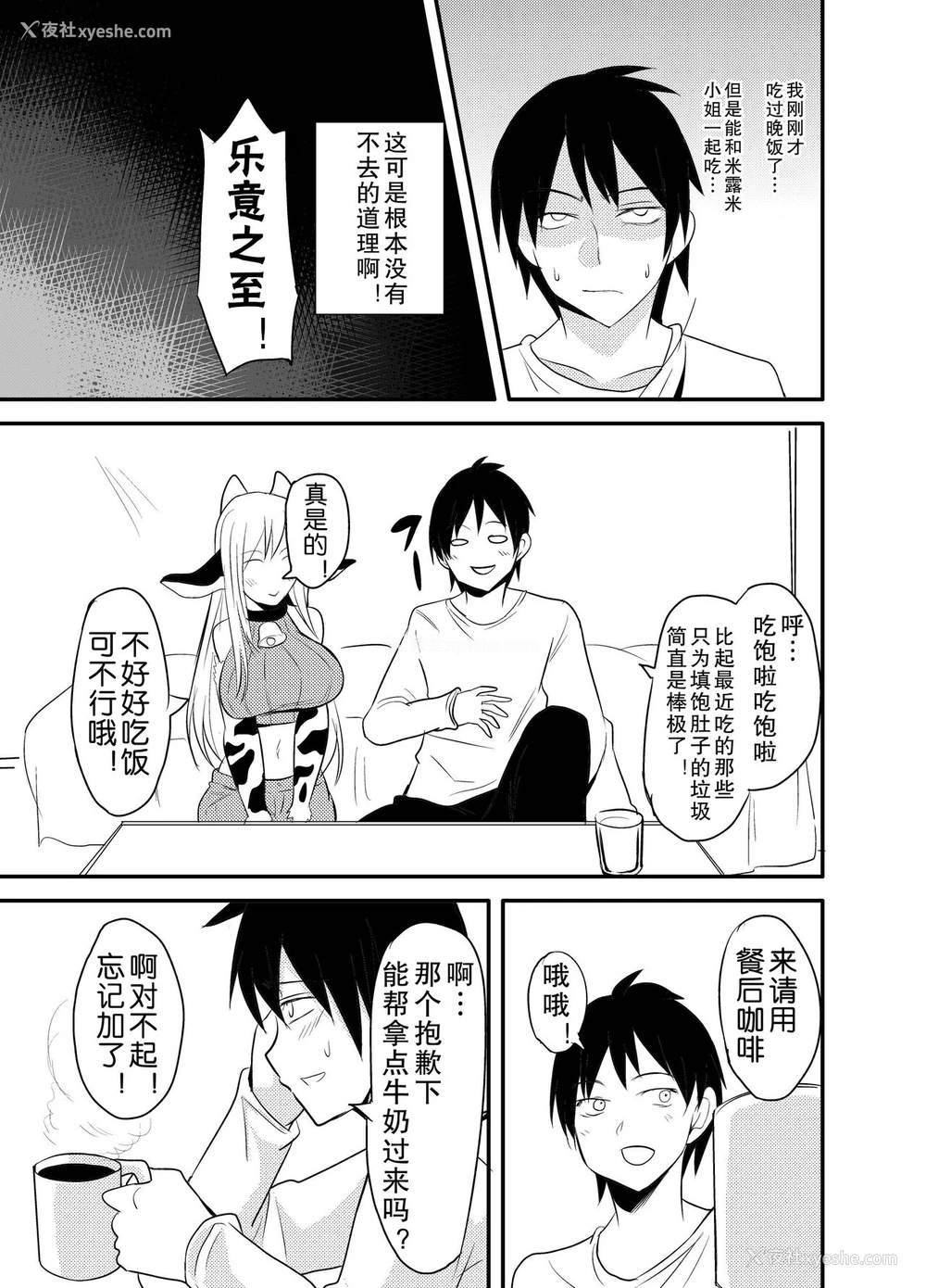 4P - [放课后居残り组 (仁志田メガネ)] 隣の牛乳お姉さん [中国翻訳]