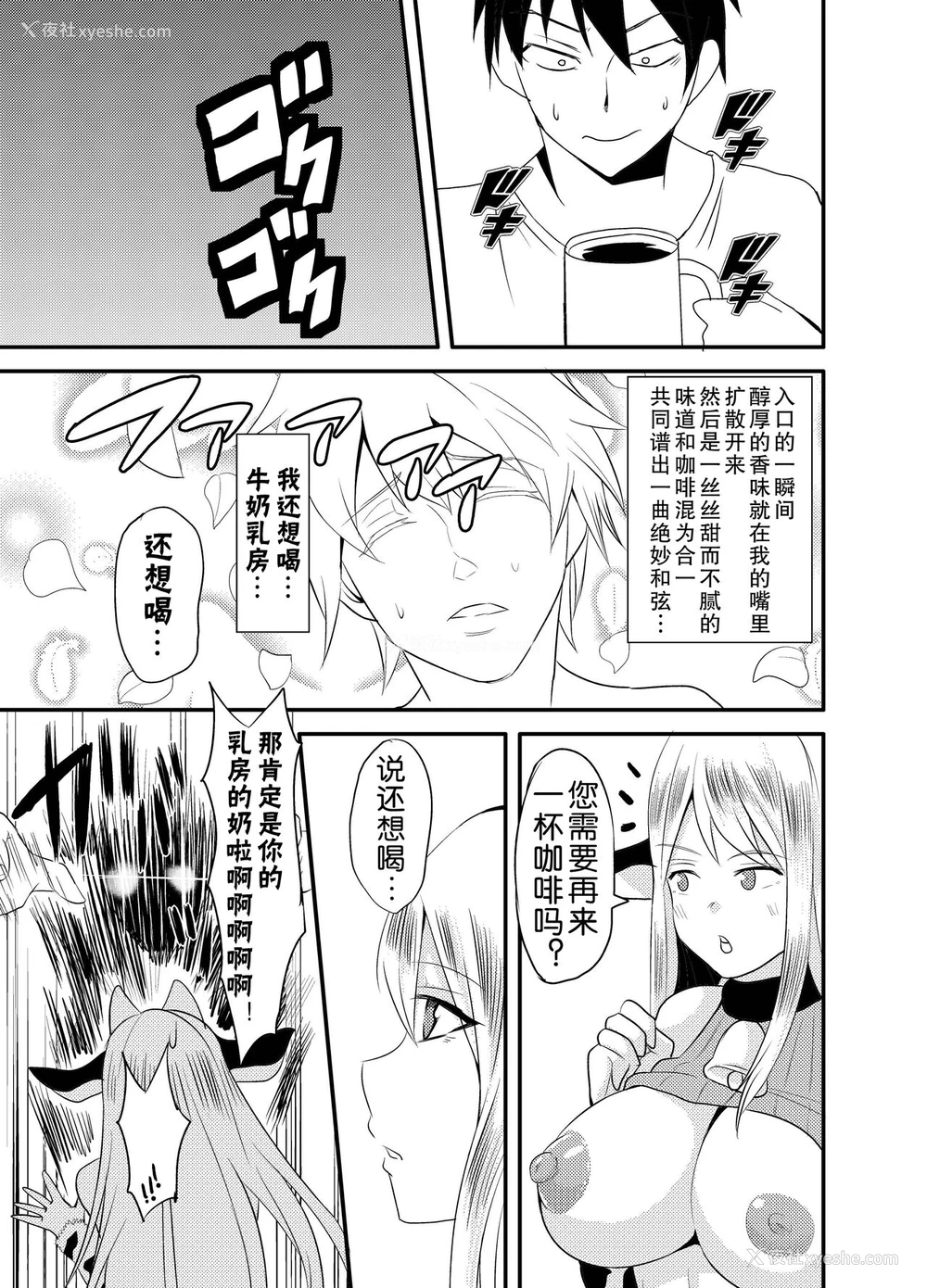 6P - [放课后居残り组 (仁志田メガネ)] 隣の牛乳お姉さん [中国翻訳]