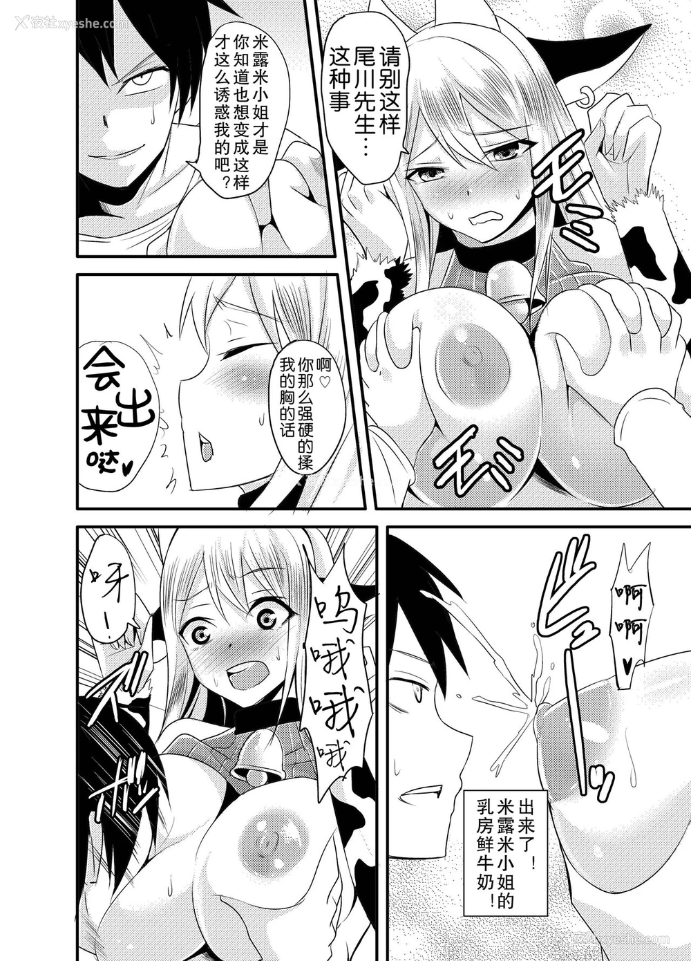 7P - [放课后居残り组 (仁志田メガネ)] 隣の牛乳お姉さん [中国翻訳]