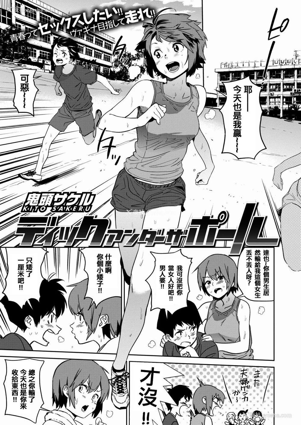 2P - [鬼头サケル] ディックアンダーザポール (COMIC はぴにんぐ Vol.1) [中国翻訳]