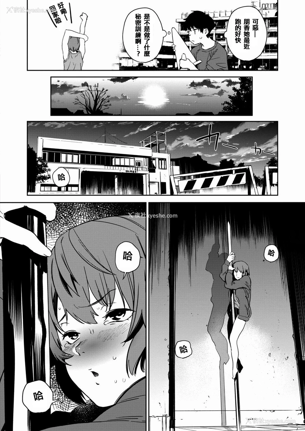 3P - [鬼头サケル] ディックアンダーザポール (COMIC はぴにんぐ Vol.1) [中国翻訳]