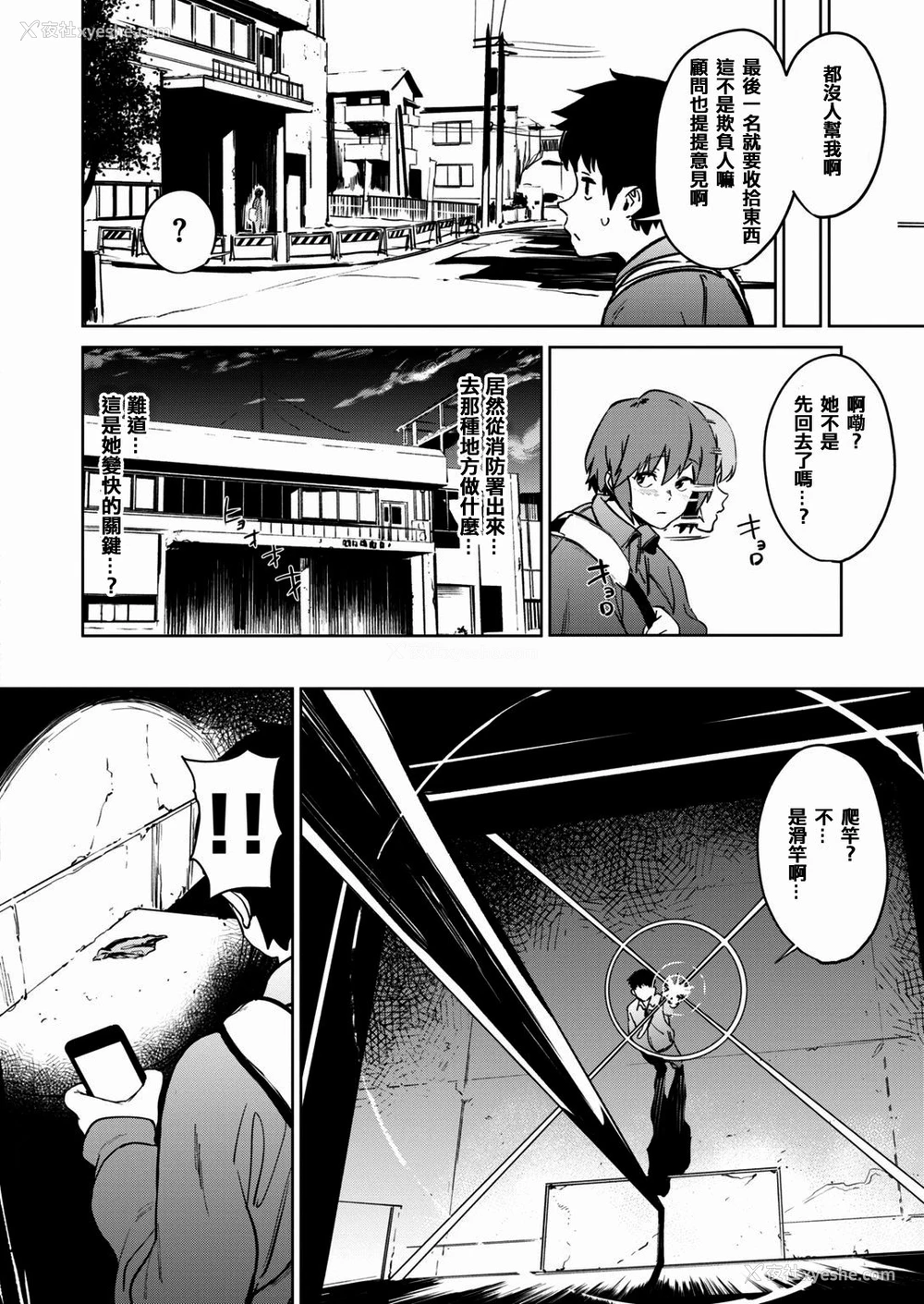 5P - [鬼头サケル] ディックアンダーザポール (COMIC はぴにんぐ Vol.1) [中国翻訳]