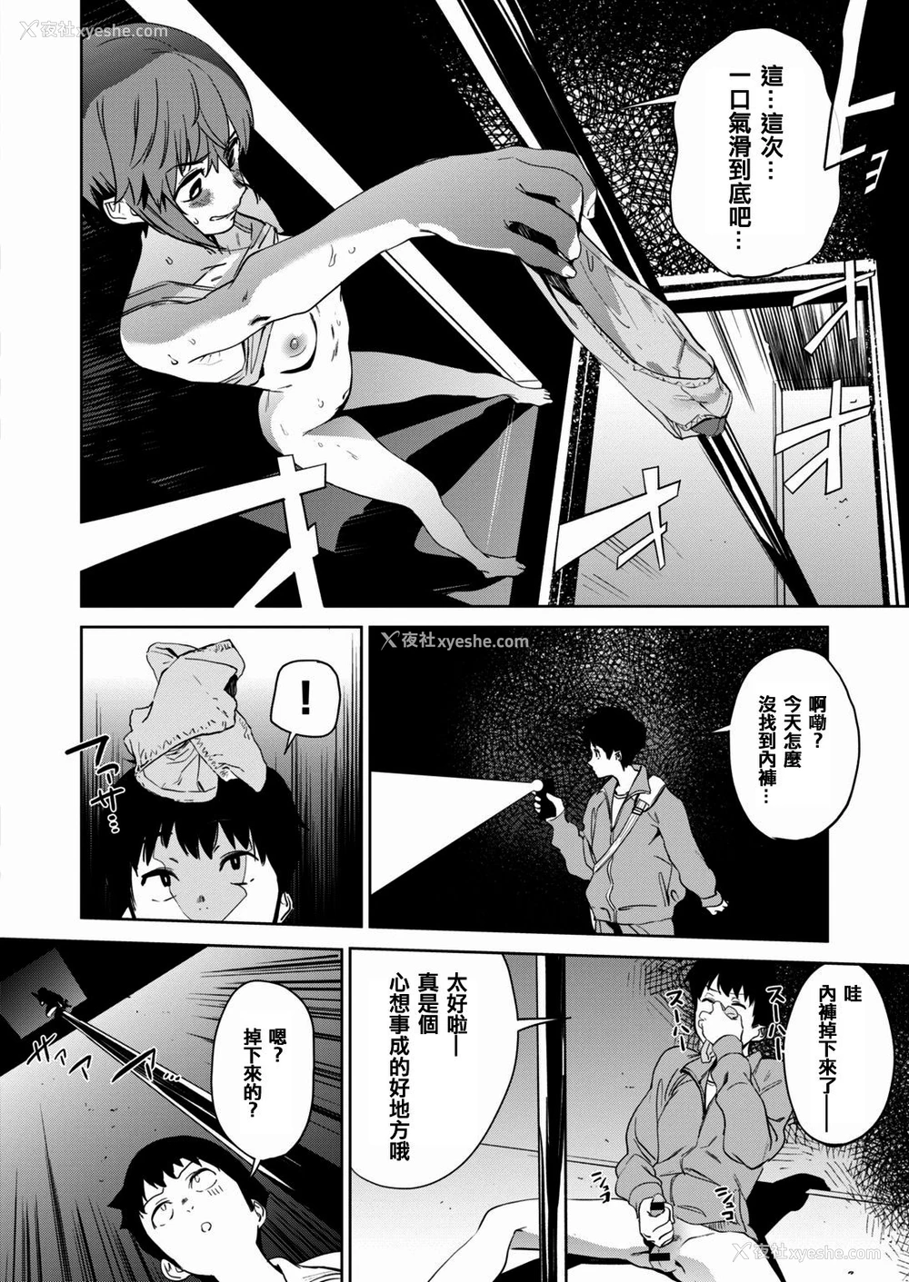 9P - [鬼头サケル] ディックアンダーザポール (COMIC はぴにんぐ Vol.1) [中国翻訳]