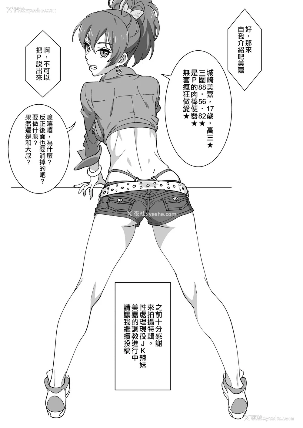2P - [SANDWORKS (砂)] 美嘉ぶっかけた (アイドルマスターシンデレラガールズ) [中国翻訳] [DL版]