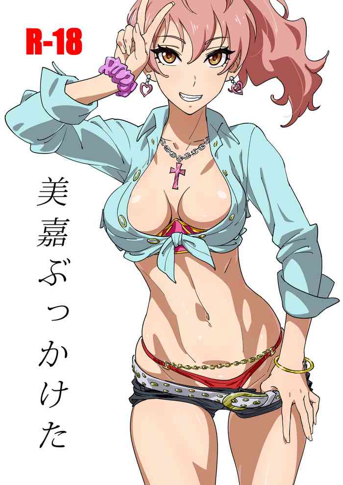 [SANDWORKS (砂)] 美嘉ぶっかけた (アイドルマスターシンデレラガールズ) [中国翻訳] [DL版]