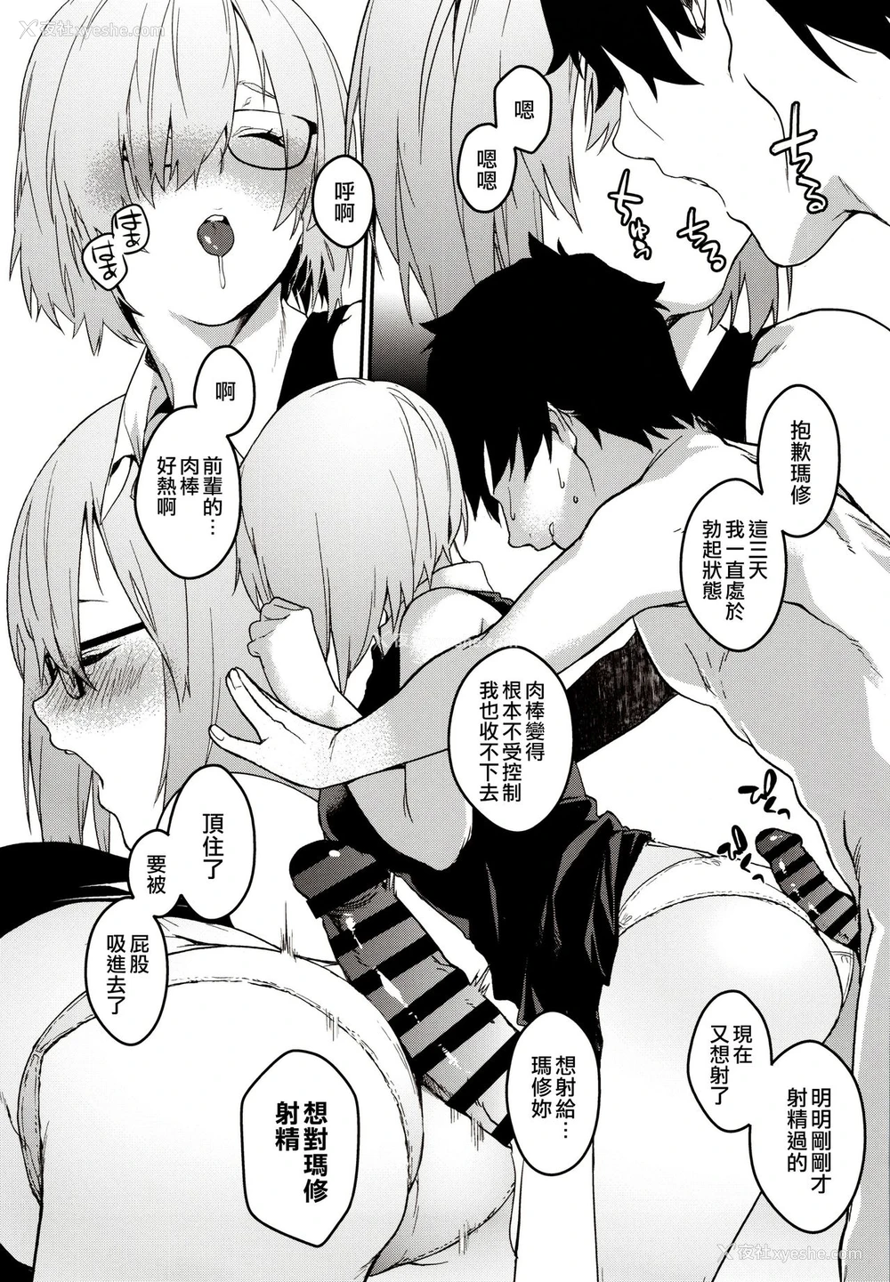12P - (C96) [MARCH (水口鹰志)] 后辈戦争 前编 (Fate/Grand Order) [中国翻訳]