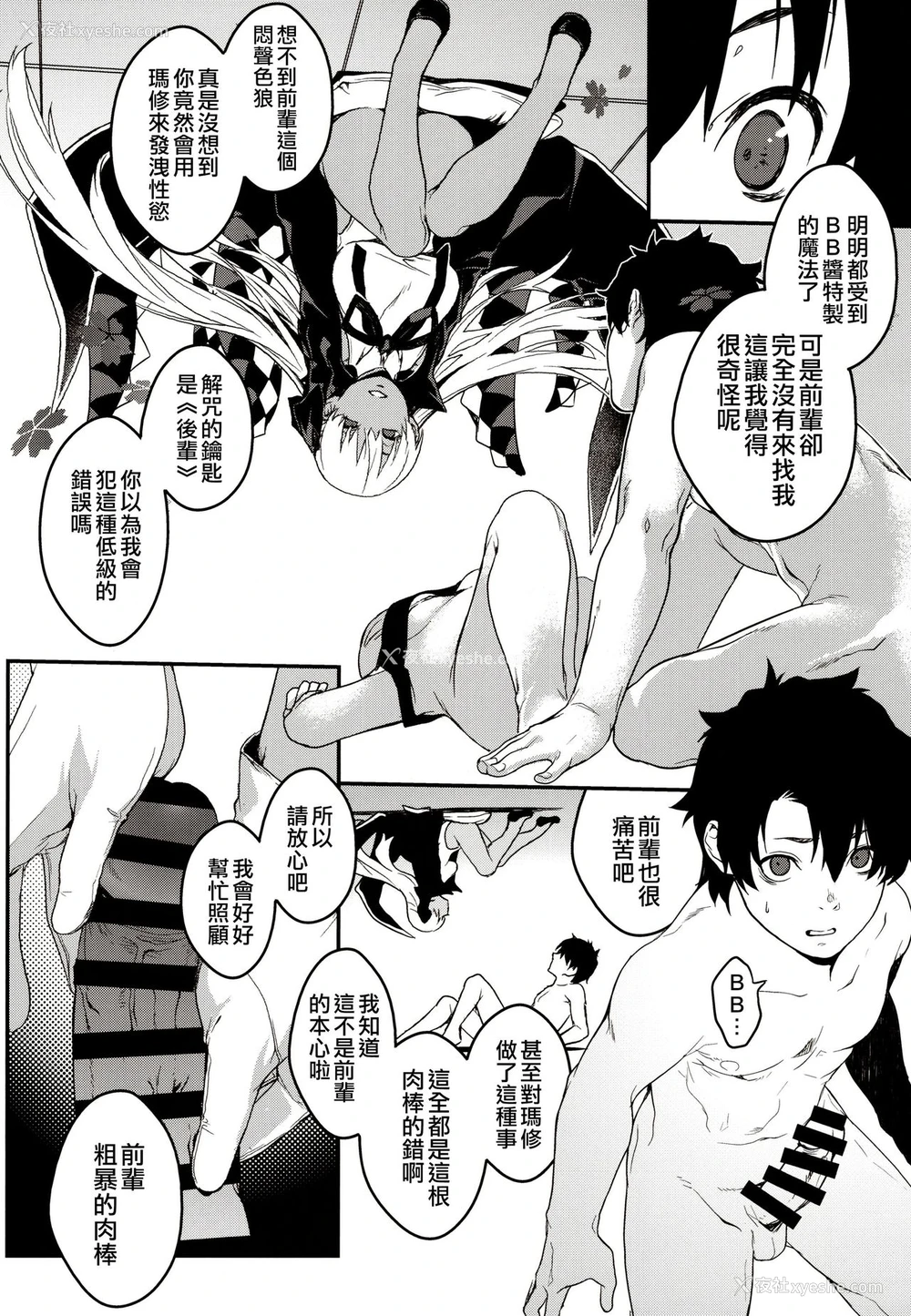 23P - (C96) [MARCH (水口鹰志)] 后辈戦争 前编 (Fate/Grand Order) [中国翻訳]