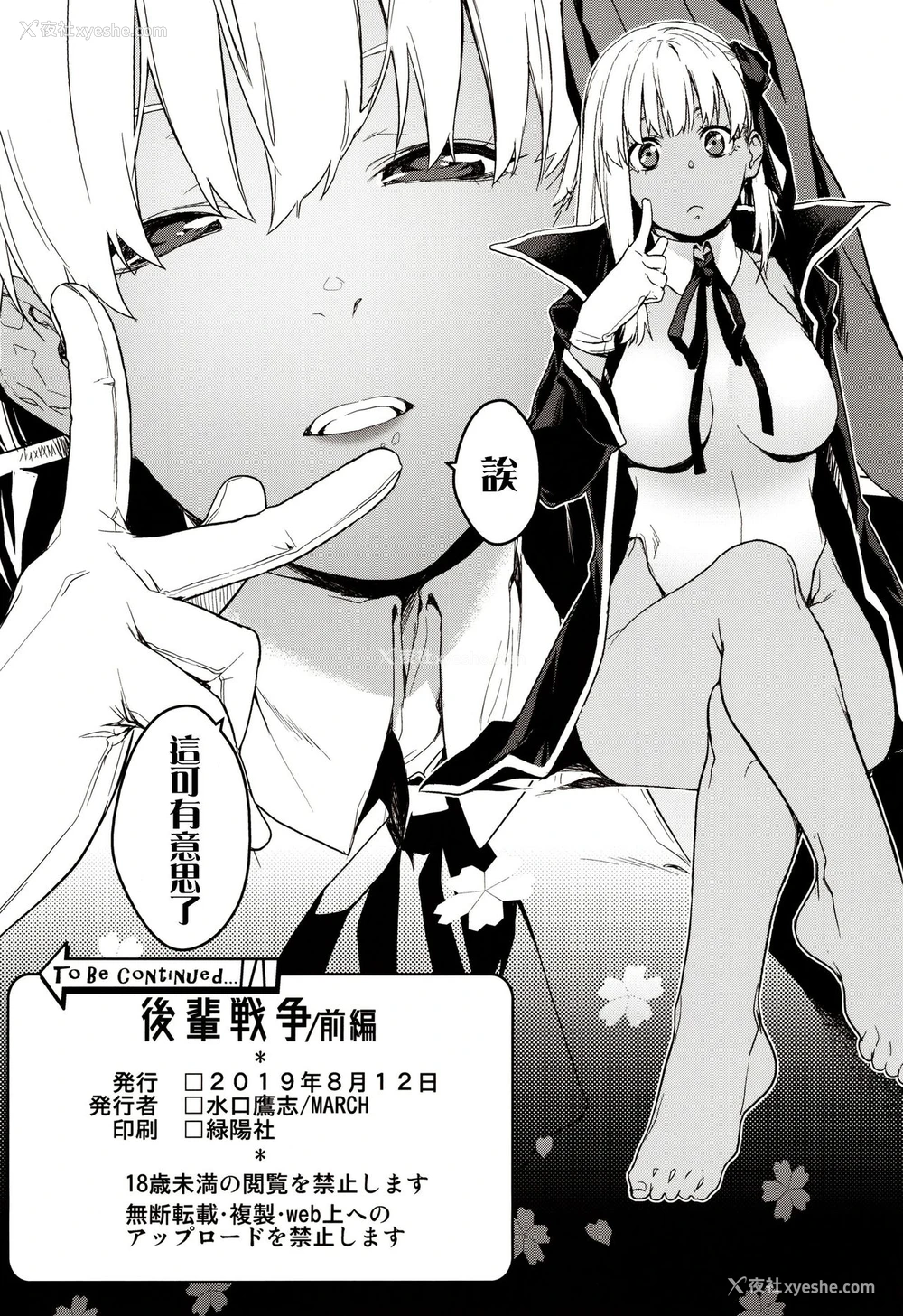 25P - (C96) [MARCH (水口鹰志)] 后辈戦争 前编 (Fate/Grand Order) [中国翻訳]