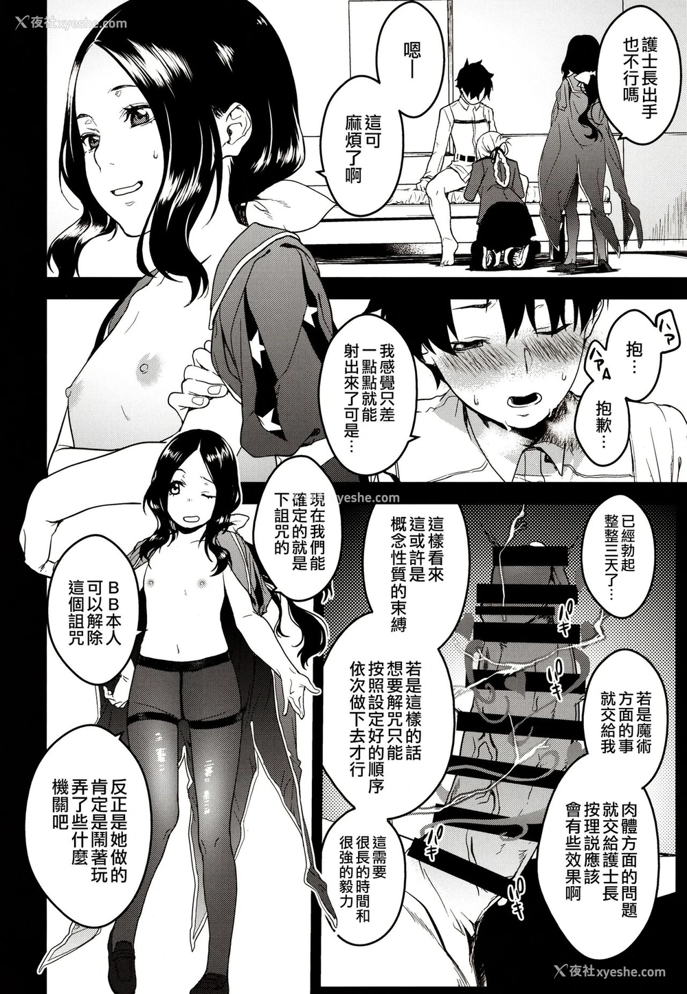 3P - (C96) [MARCH (水口鹰志)] 后辈戦争 前编 (Fate/Grand Order) [中国翻訳]