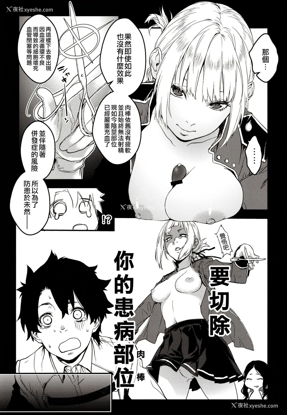 4P - (C96) [MARCH (水口鹰志)] 后辈戦争 前编 (Fate/Grand Order) [中国翻訳]