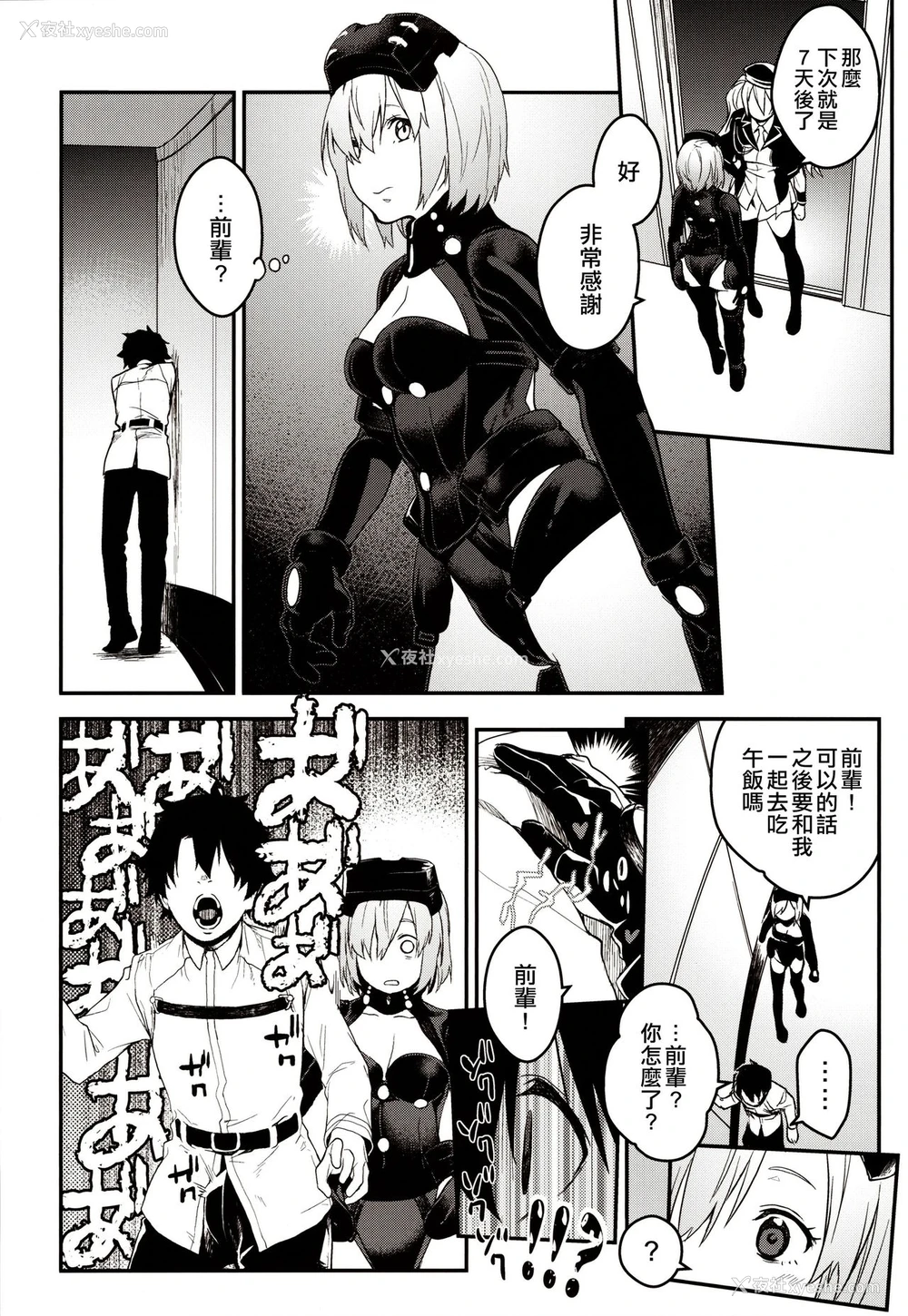 5P - (C96) [MARCH (水口鹰志)] 后辈戦争 前编 (Fate/Grand Order) [中国翻訳]