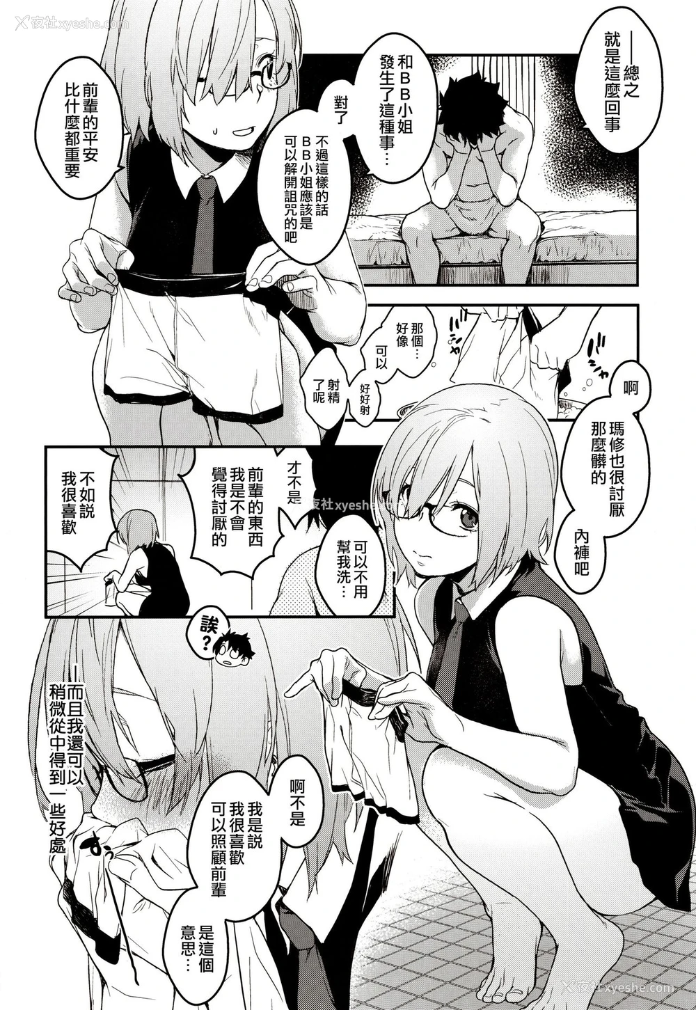 9P - (C96) [MARCH (水口鹰志)] 后辈戦争 前编 (Fate/Grand Order) [中国翻訳]