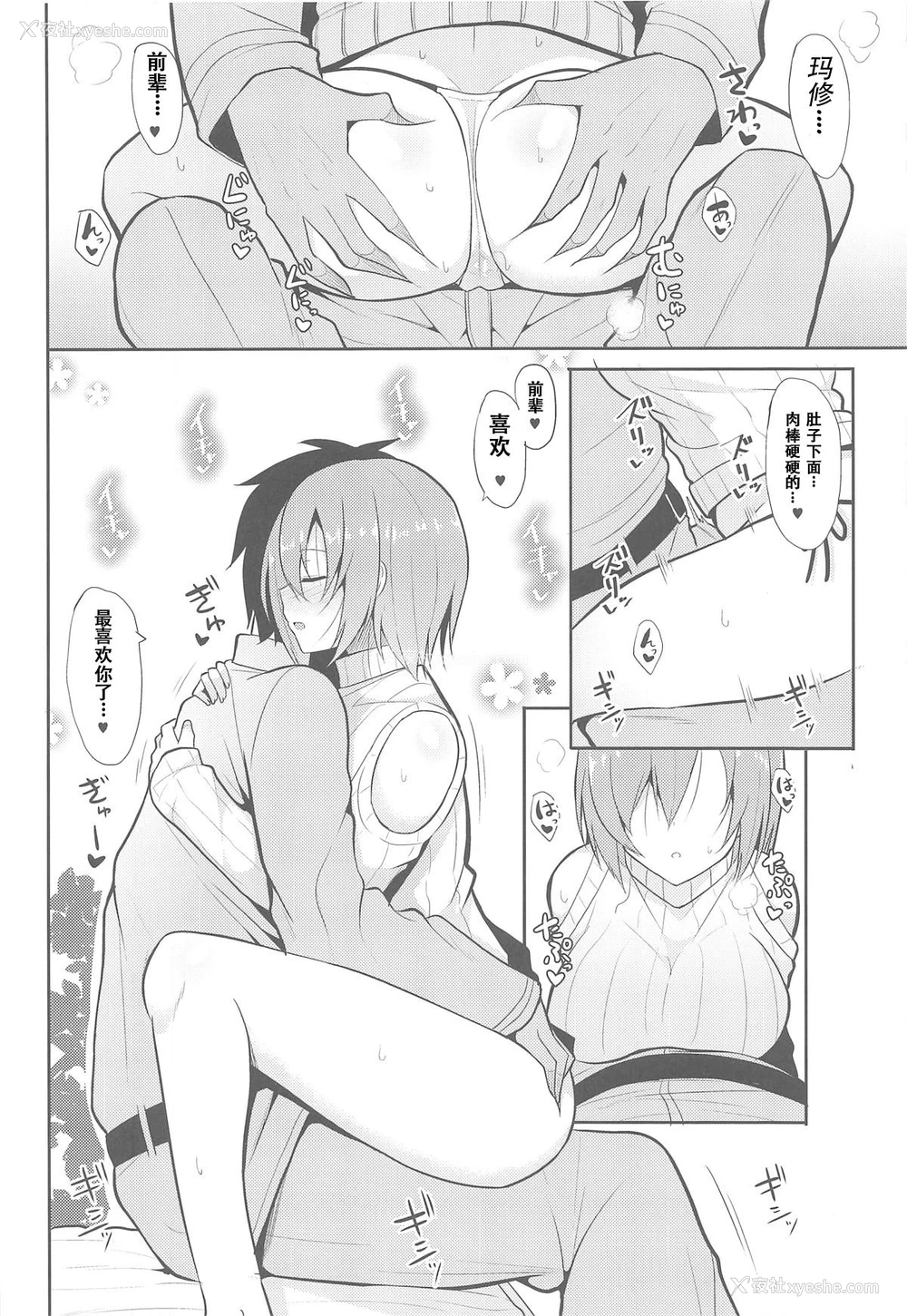 11P - (C95) [ねこのこね (タケユウ)] 甘いマシュマロ (Fate/Grand Order) [中国翻訳]