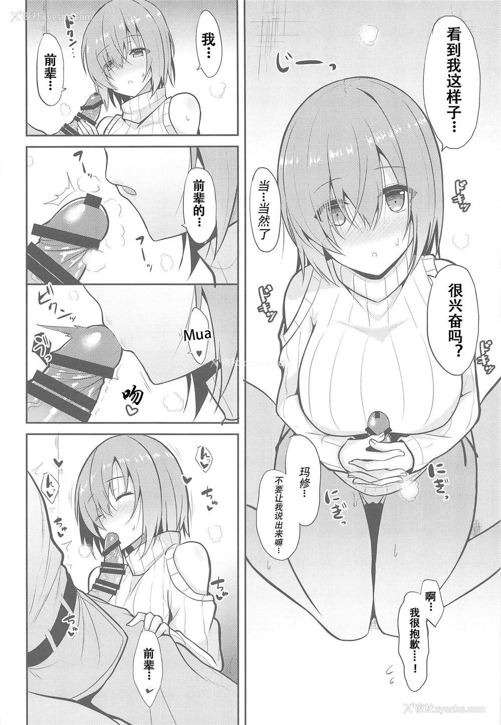 13P - (C95) [ねこのこね (タケユウ)] 甘いマシュマロ (Fate/Grand Order) [中国翻訳]
