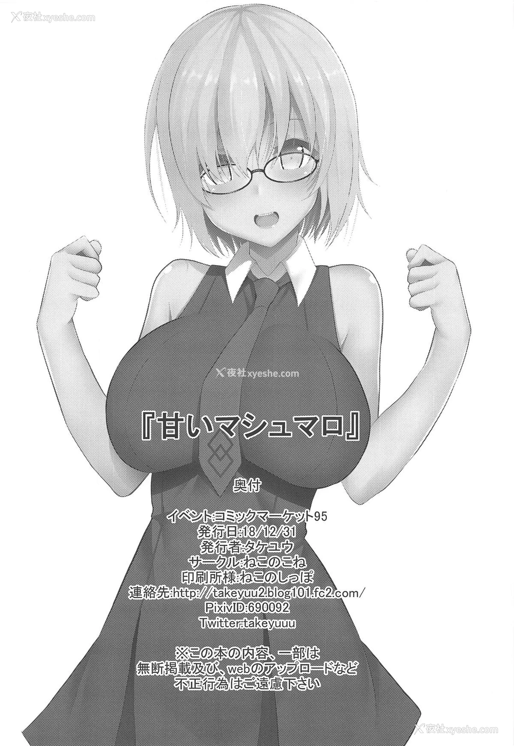 29P - (C95) [ねこのこね (タケユウ)] 甘いマシュマロ (Fate/Grand Order) [中国翻訳]