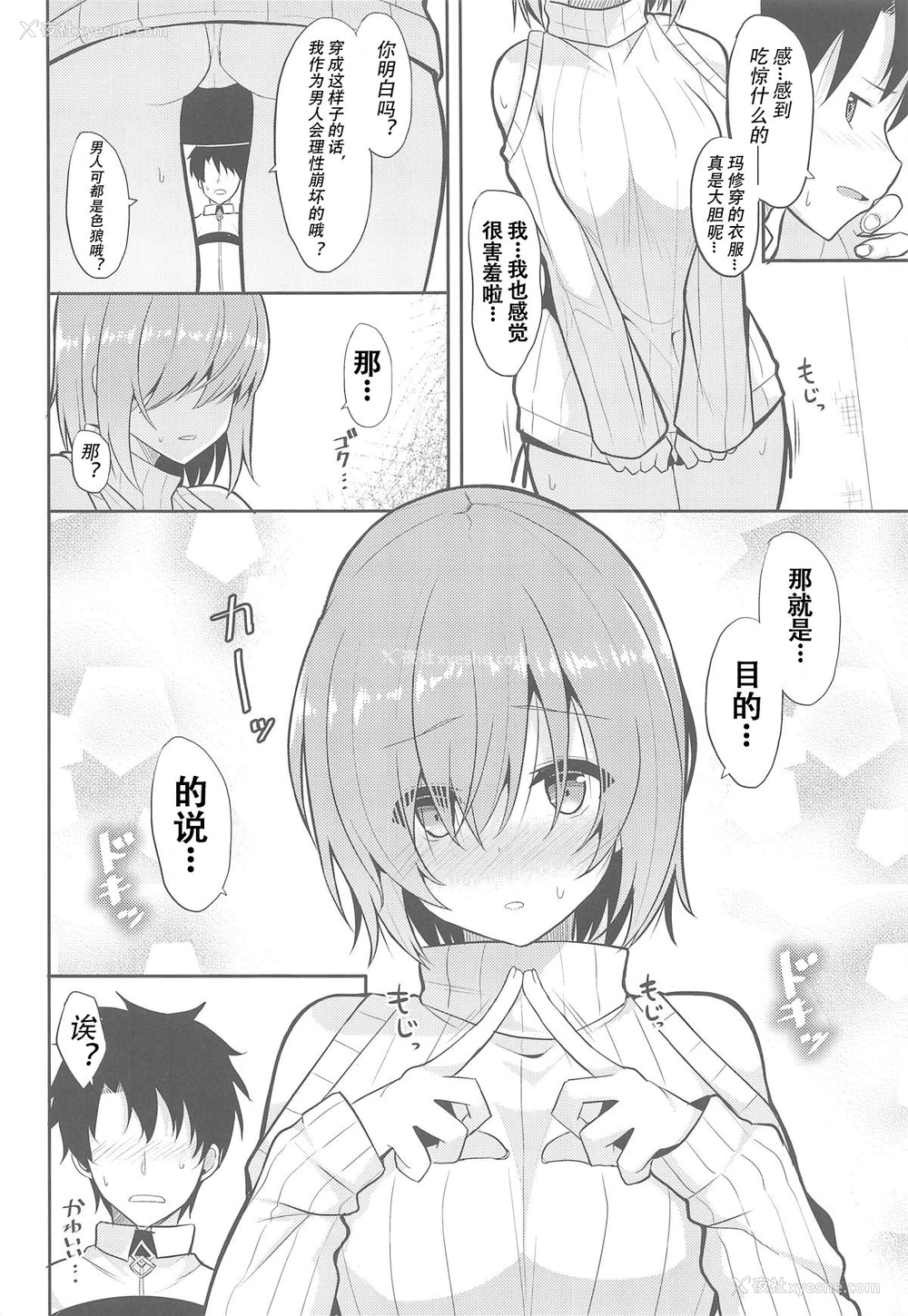 5P - (C95) [ねこのこね (タケユウ)] 甘いマシュマロ (Fate/Grand Order) [中国翻訳]