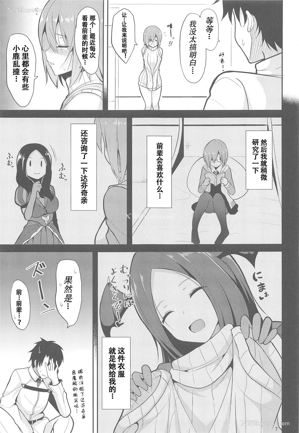 6P - (C95) [ねこのこね (タケユウ)] 甘いマシュマロ (Fate/Grand Order) [中国翻訳]