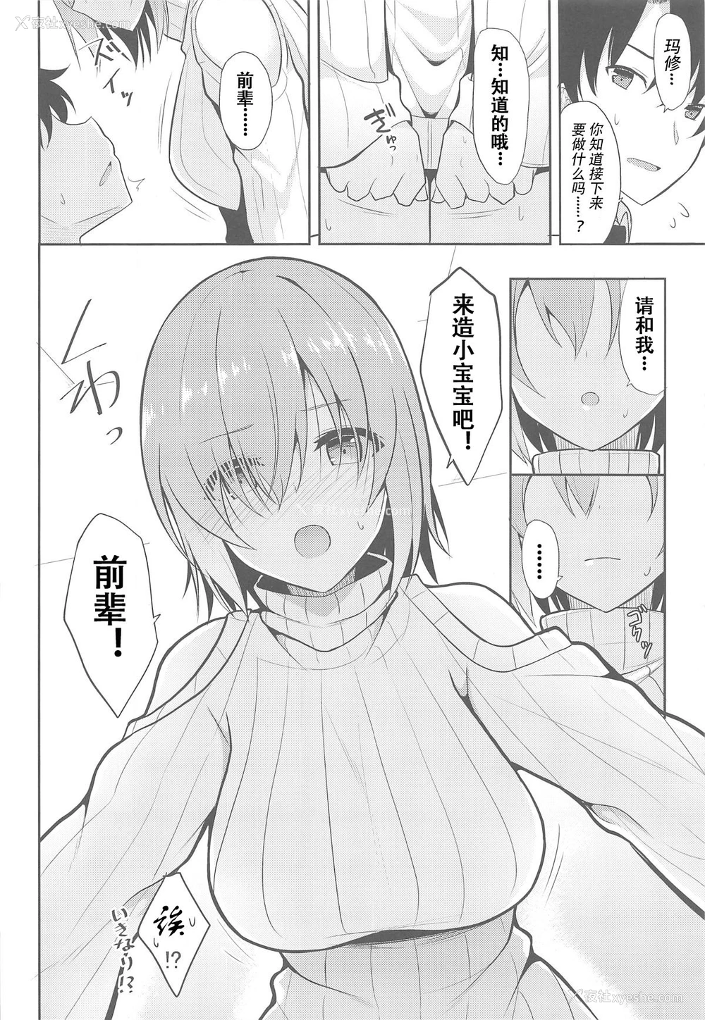 7P - (C95) [ねこのこね (タケユウ)] 甘いマシュマロ (Fate/Grand Order) [中国翻訳]