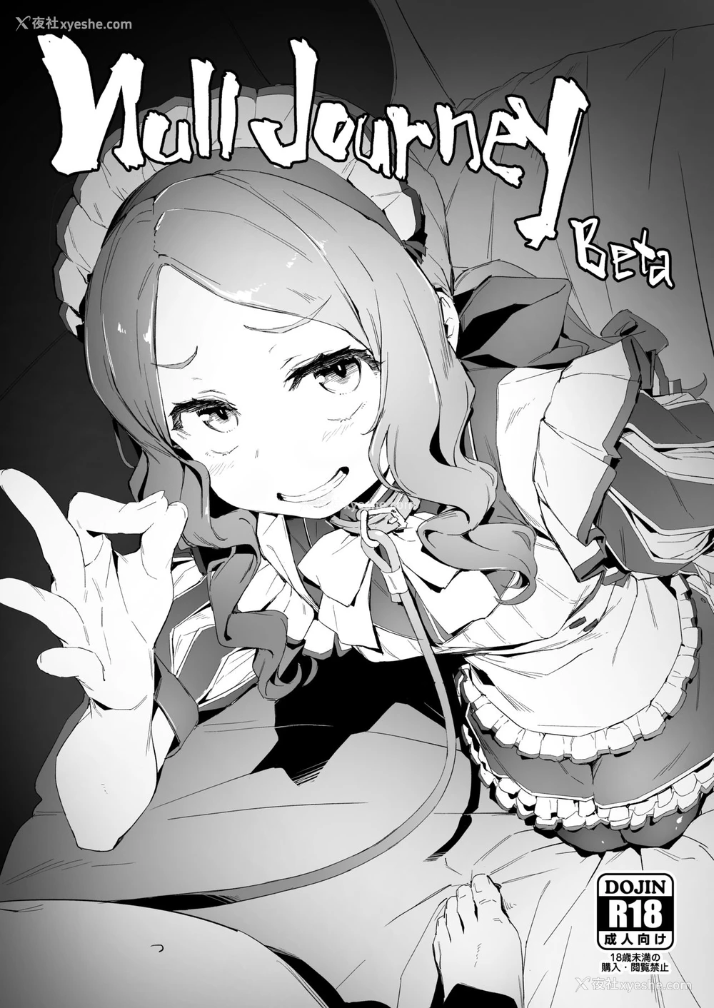 1P - [オヤヂ] Null Jaurney Beta (Fate/Grand Order) [中国翻訳] [DL版]