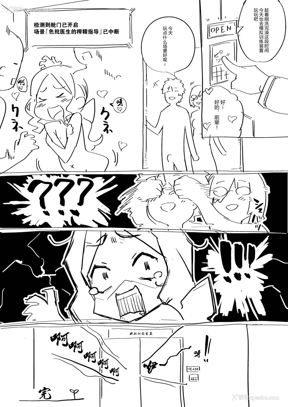 7P - [オヤヂ] Null Jaurney Beta (Fate/Grand Order) [中国翻訳] [DL版]