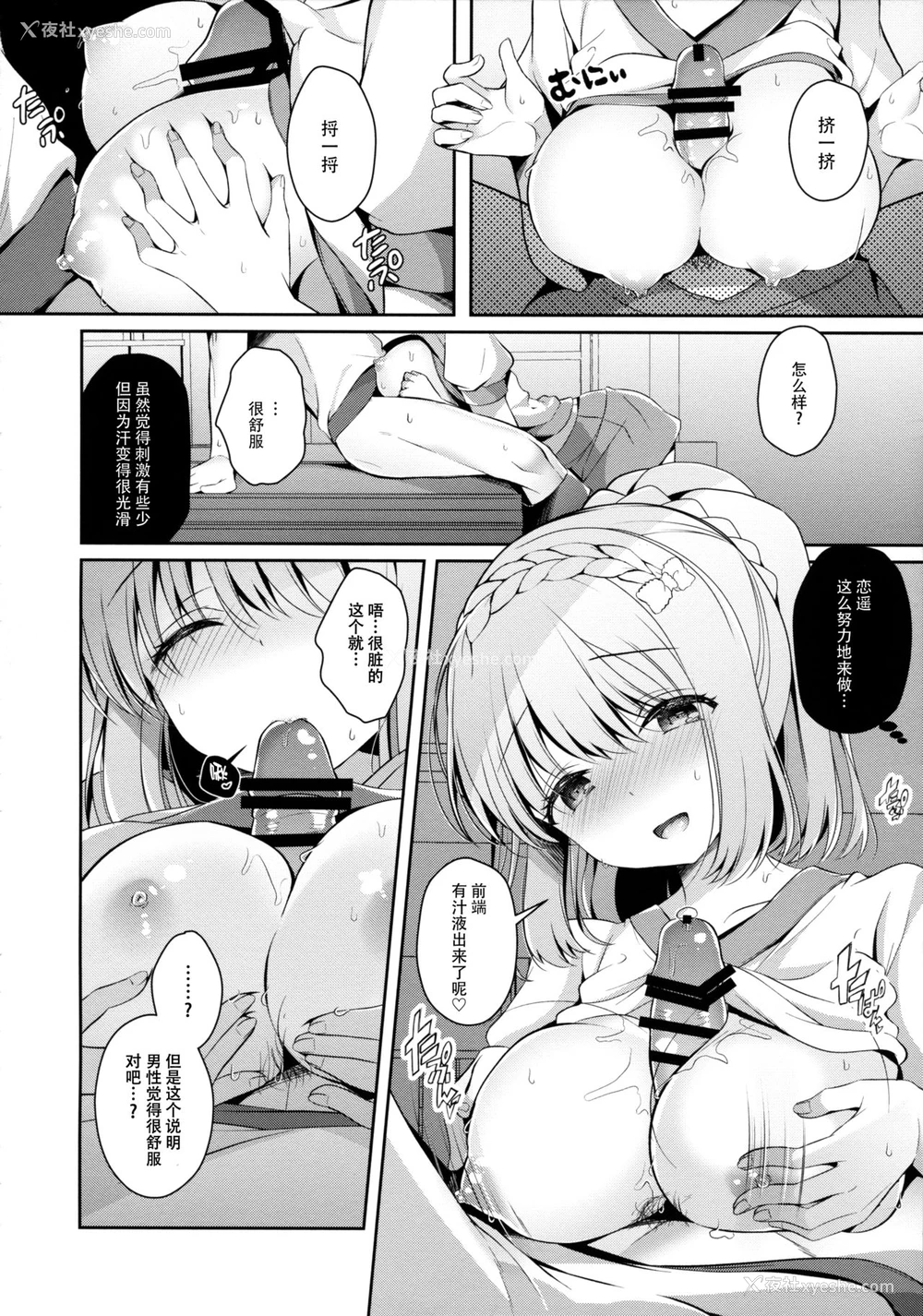 11P - (C96) [纯银星 (たかしな浅妃)] 幼驯染で恋人の彼女と体育仓库で [中国翻訳]