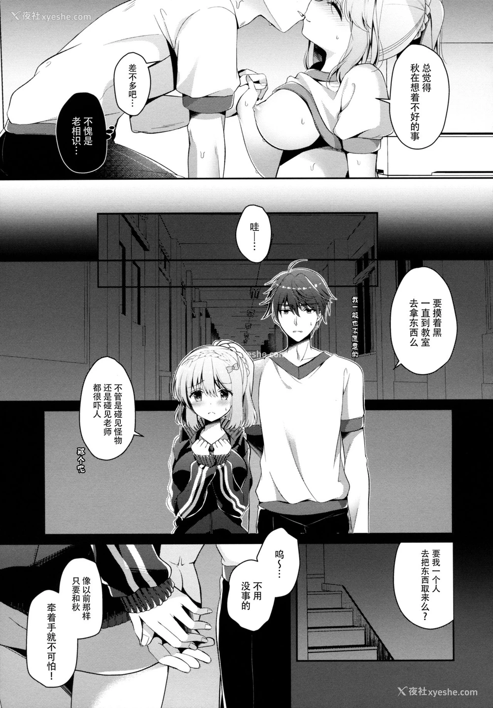 24P - (C96) [纯银星 (たかしな浅妃)] 幼驯染で恋人の彼女と体育仓库で [中国翻訳]