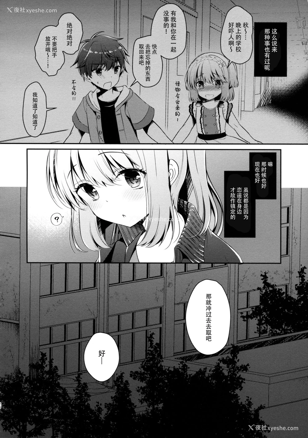 25P - (C96) [纯银星 (たかしな浅妃)] 幼驯染で恋人の彼女と体育仓库で [中国翻訳]