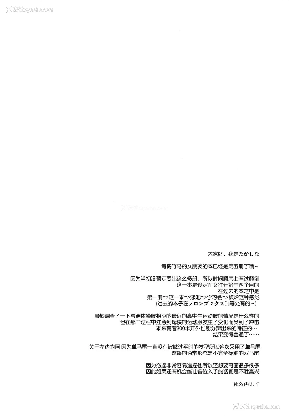 27P - (C96) [纯银星 (たかしな浅妃)] 幼驯染で恋人の彼女と体育仓库で [中国翻訳]