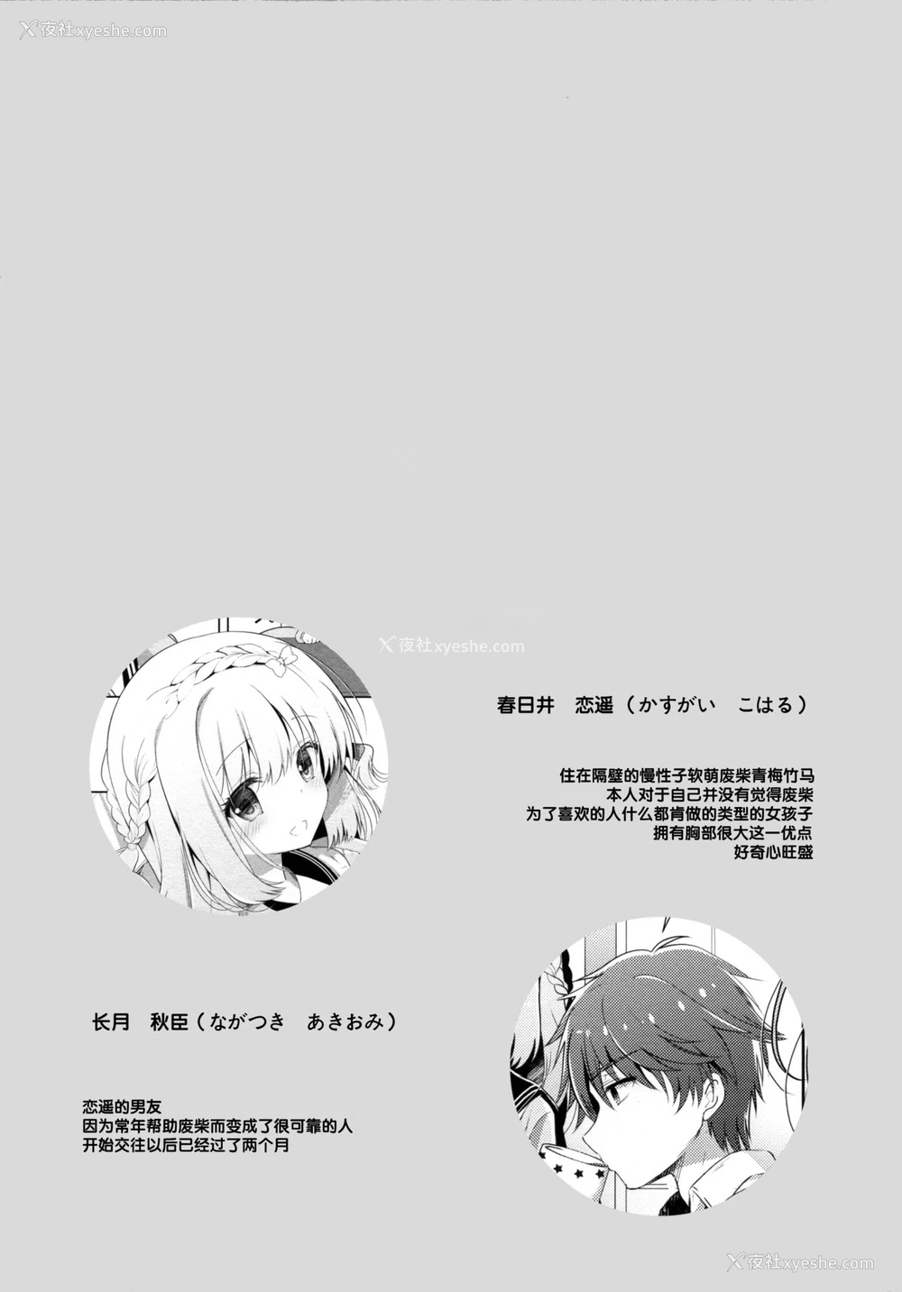 3P - (C96) [纯银星 (たかしな浅妃)] 幼驯染で恋人の彼女と体育仓库で [中国翻訳]