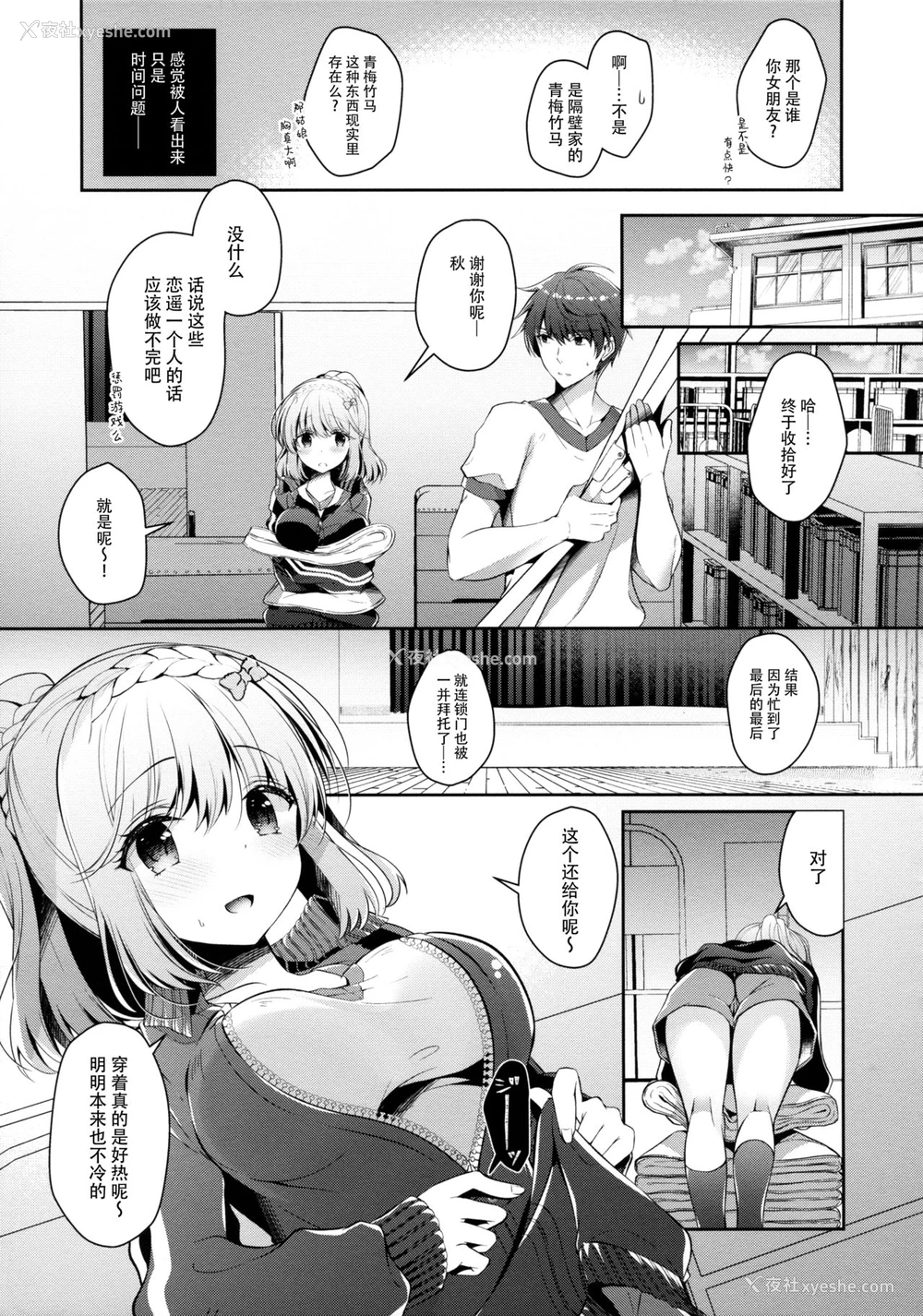 6P - (C96) [纯银星 (たかしな浅妃)] 幼驯染で恋人の彼女と体育仓库で [中国翻訳]