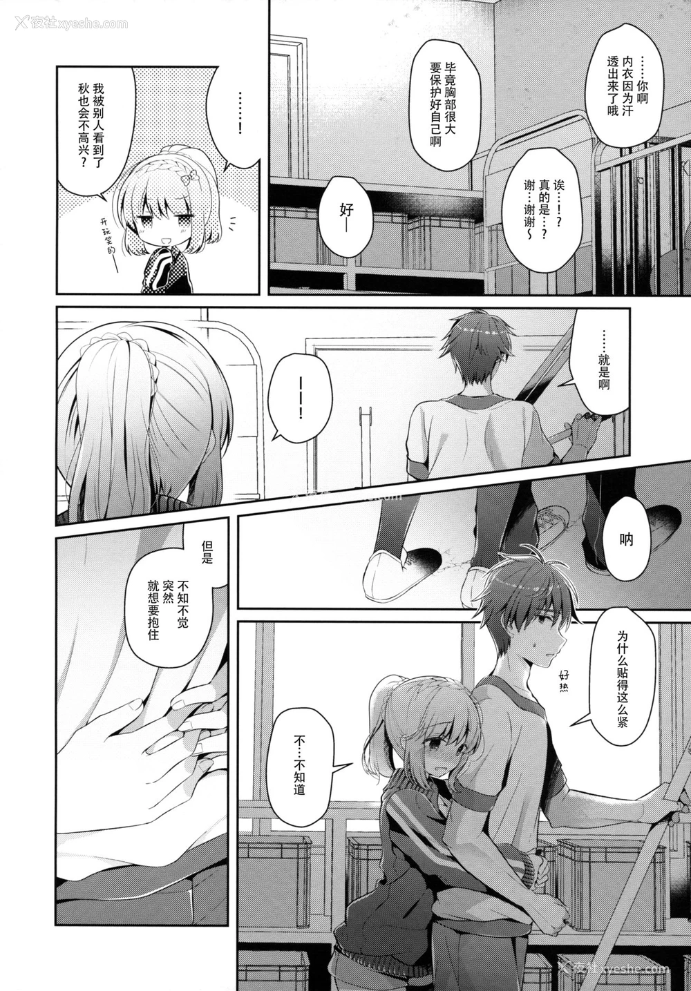 7P - (C96) [纯银星 (たかしな浅妃)] 幼驯染で恋人の彼女と体育仓库で [中国翻訳]