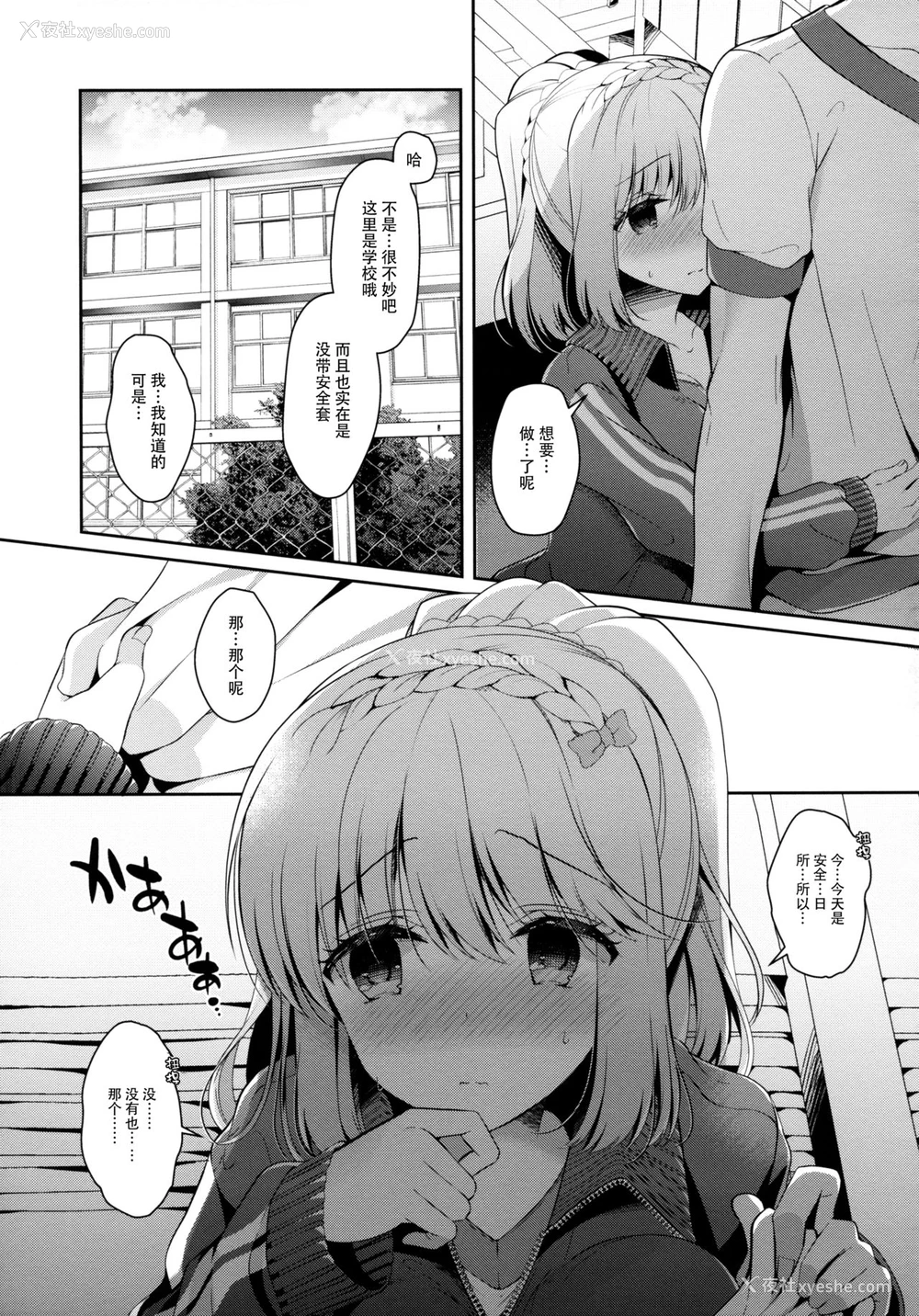 8P - (C96) [纯银星 (たかしな浅妃)] 幼驯染で恋人の彼女と体育仓库で [中国翻訳]