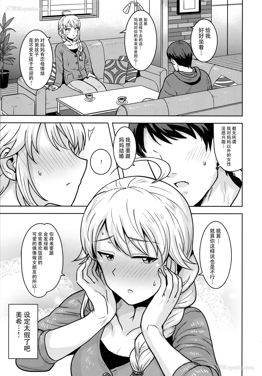 16P - (C95) [PLANT (鹤井)] ミキがママになってあげる (アイドルマスター) [中国翻訳]