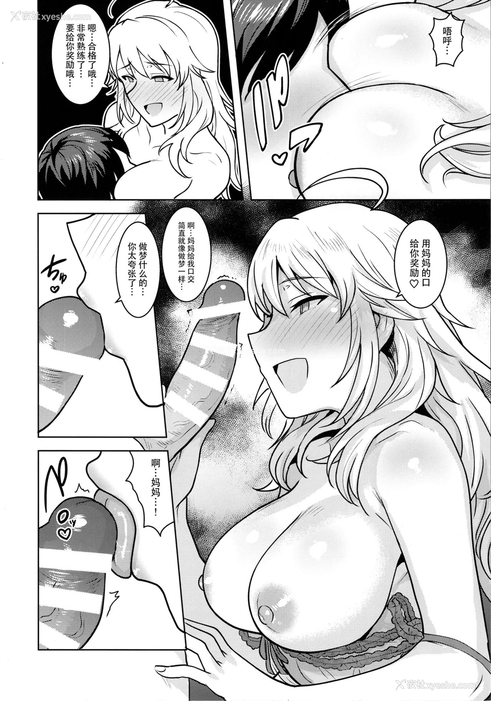 23P - (C95) [PLANT (鹤井)] ミキがママになってあげる (アイドルマスター) [中国翻訳]
