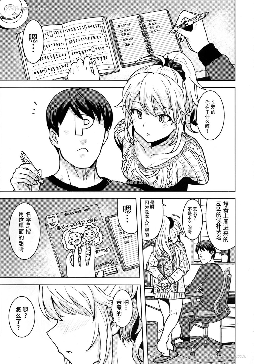 2P - (C95) [PLANT (鹤井)] ミキがママになってあげる (アイドルマスター) [中国翻訳]
