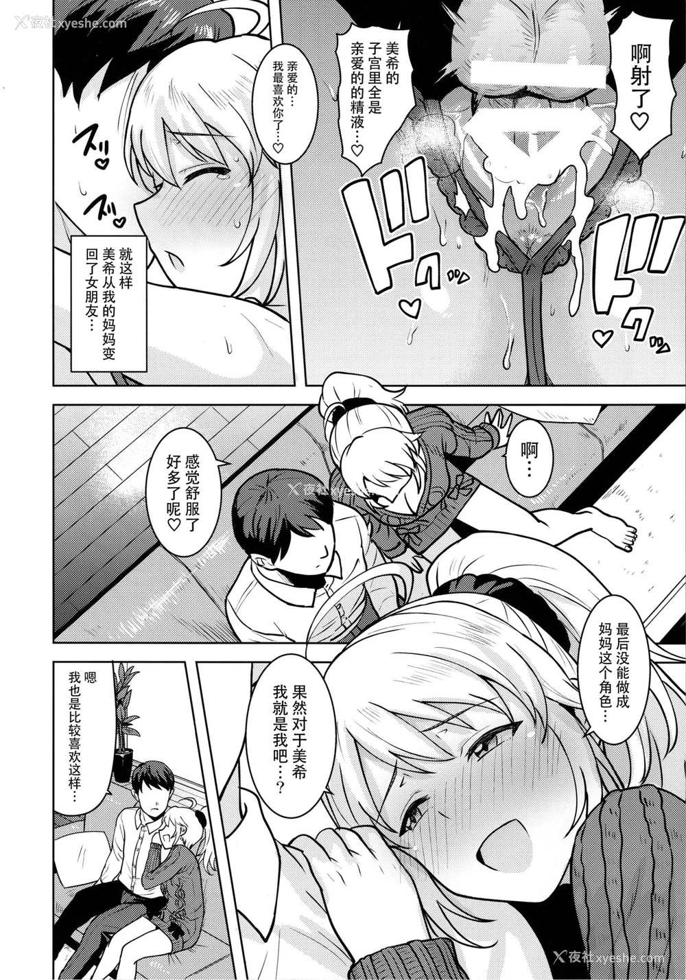 39P - (C95) [PLANT (鹤井)] ミキがママになってあげる (アイドルマスター) [中国翻訳]
