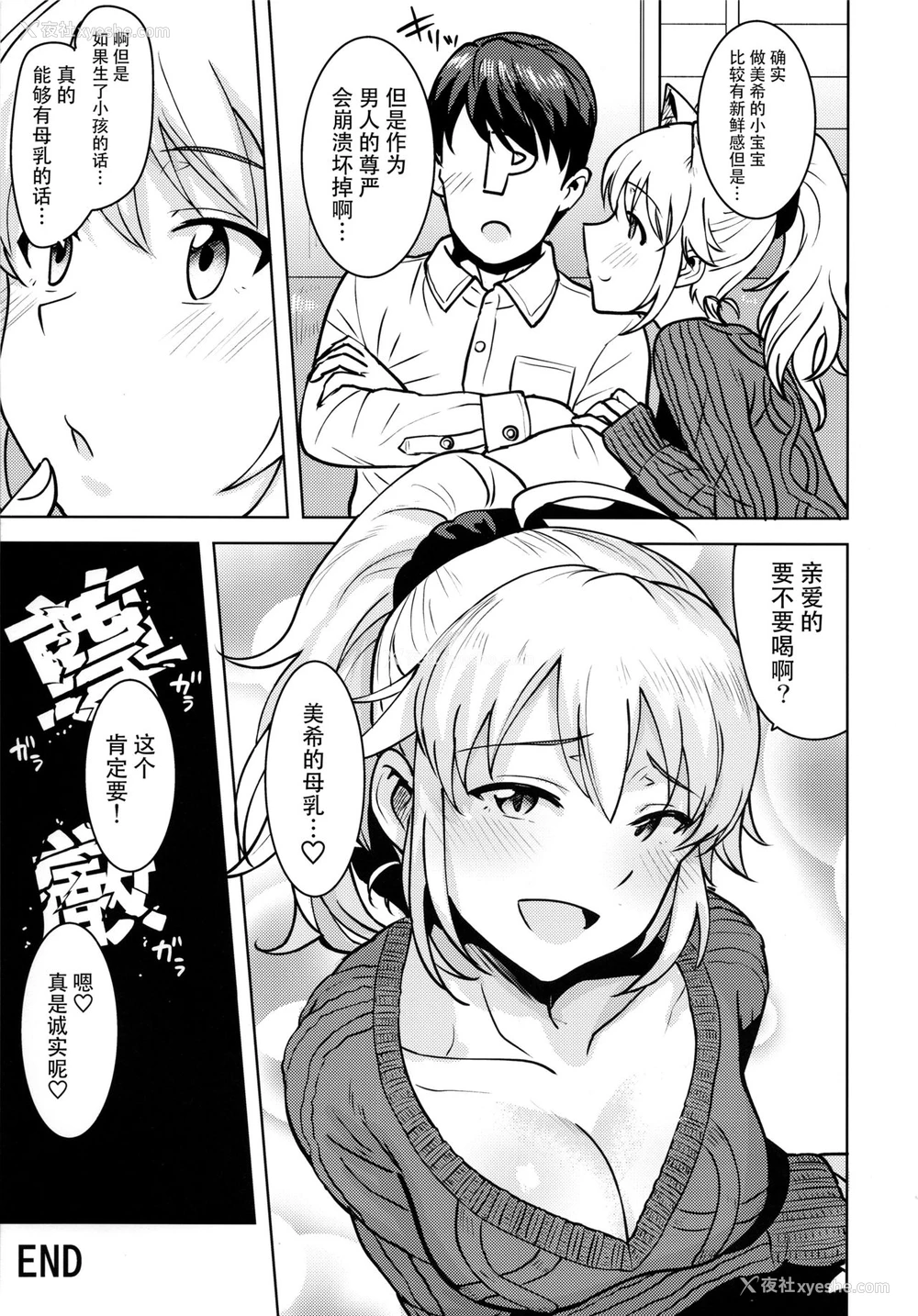 40P - (C95) [PLANT (鹤井)] ミキがママになってあげる (アイドルマスター) [中国翻訳]