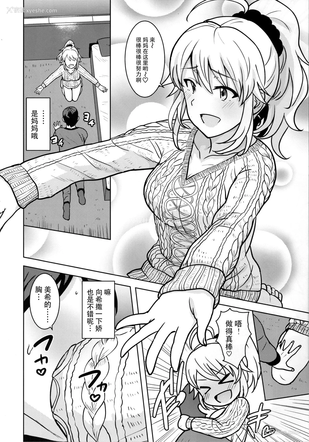 5P - (C95) [PLANT (鹤井)] ミキがママになってあげる (アイドルマスター) [中国翻訳]