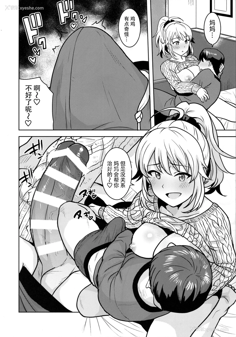 9P - (C95) [PLANT (鹤井)] ミキがママになってあげる (アイドルマスター) [中国翻訳]