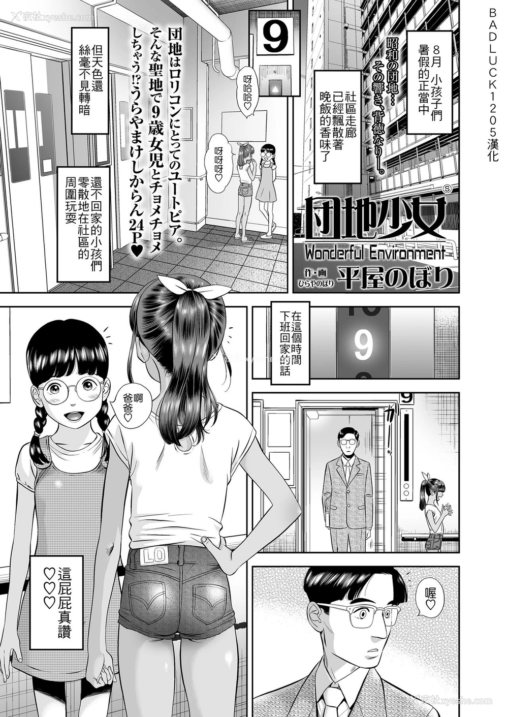 1P - [平屋のぼり] 団地少女 Wonderful Environment (COMIC LO 2020年10月号) [中国翻訳] [DL版]