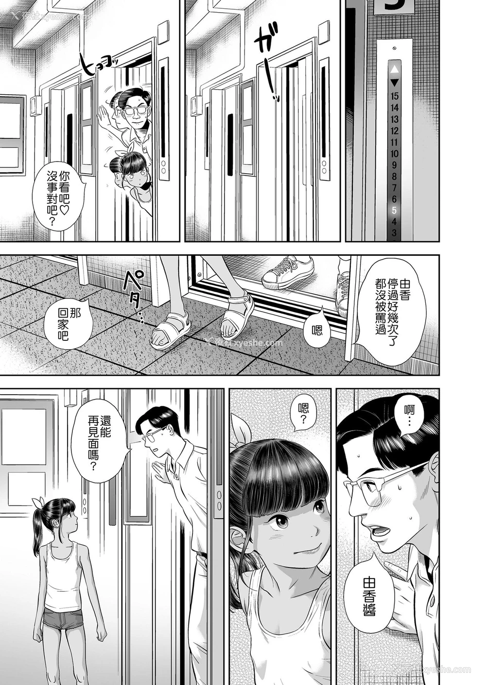 23P - [平屋のぼり] 団地少女 Wonderful Environment (COMIC LO 2020年10月号) [中国翻訳] [DL版]