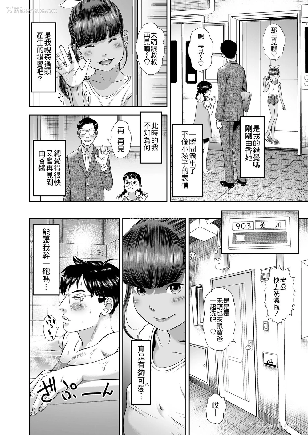 4P - [平屋のぼり] 団地少女 Wonderful Environment (COMIC LO 2020年10月号) [中国翻訳] [DL版]