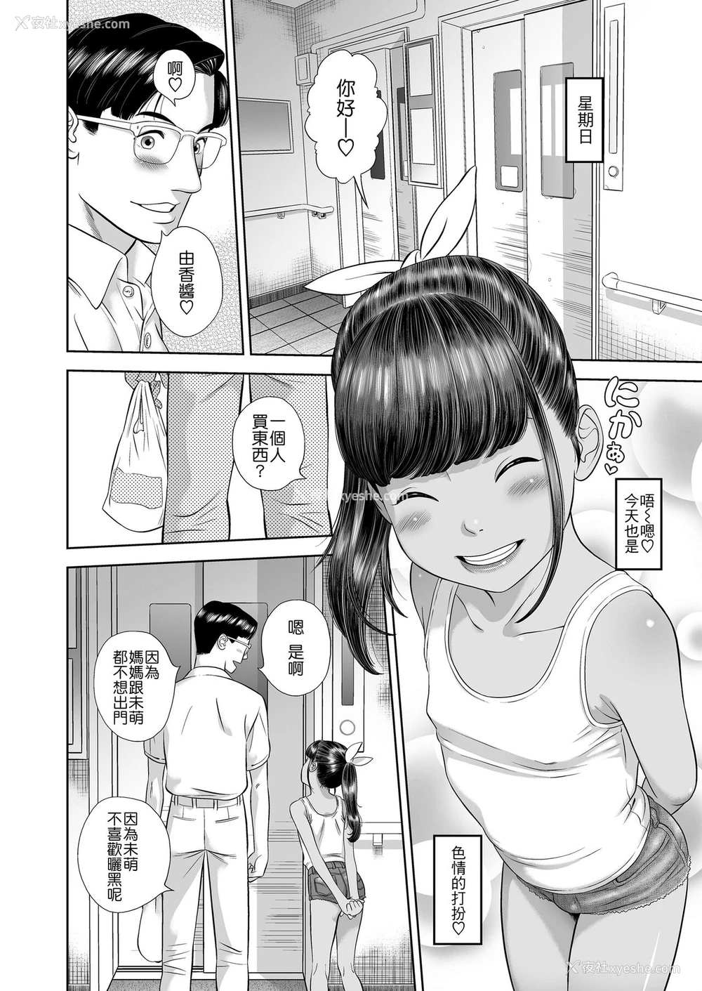 8P - [平屋のぼり] 団地少女 Wonderful Environment (COMIC LO 2020年10月号) [中国翻訳] [DL版]