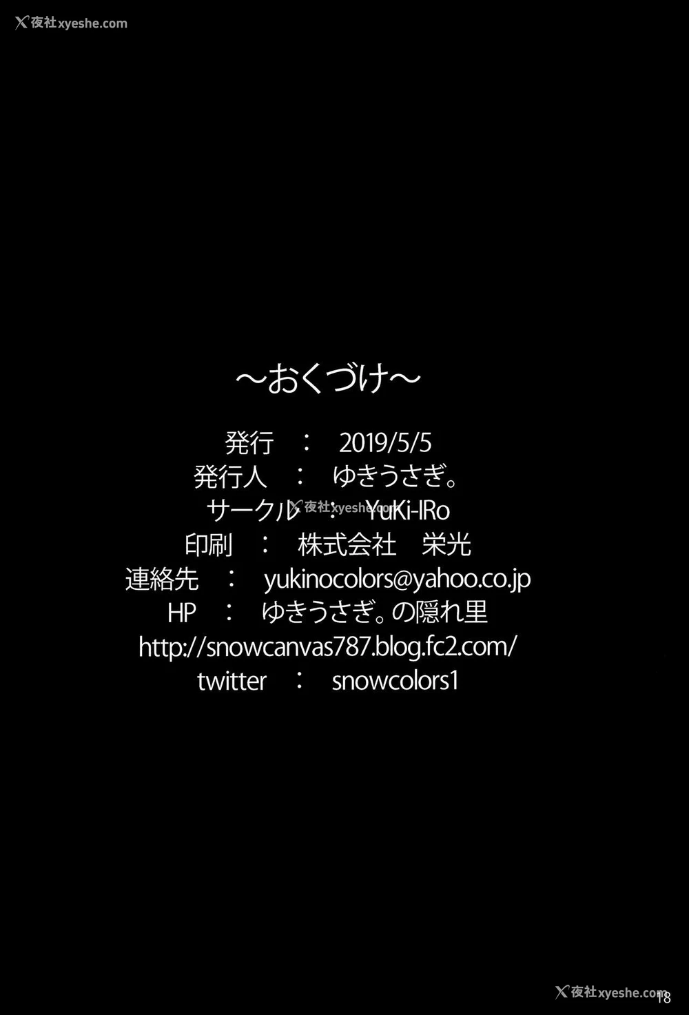17P - (例大祭16) [YuKi-IRo (ゆきうさぎ。)] さそい♥ざくら (东方Project)[中国翻訳]